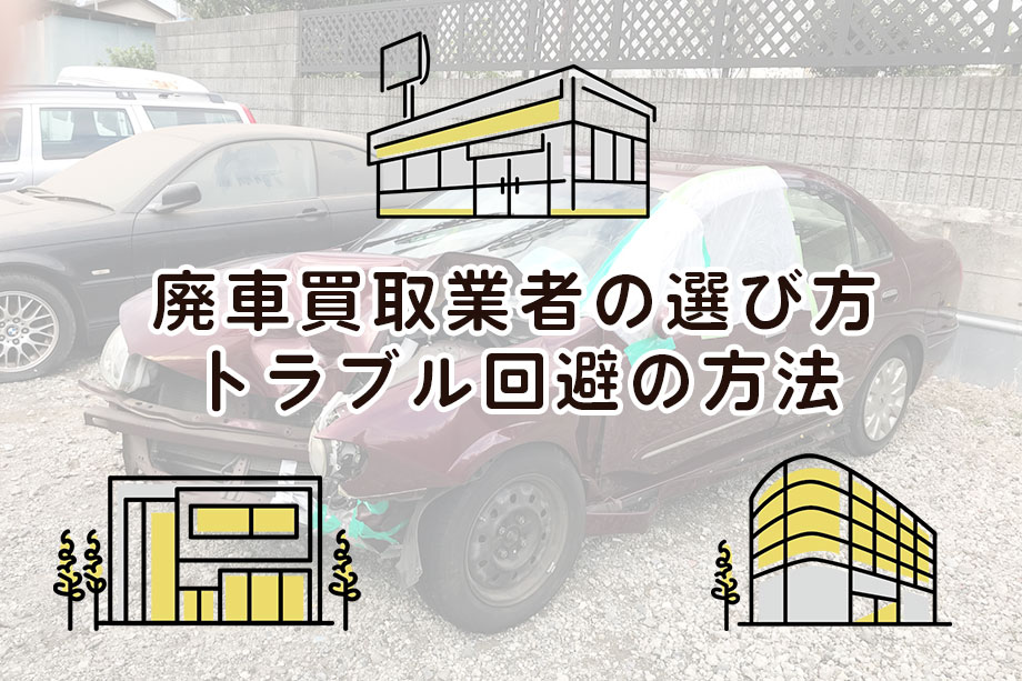 廃車した車の車庫証明はどうする？