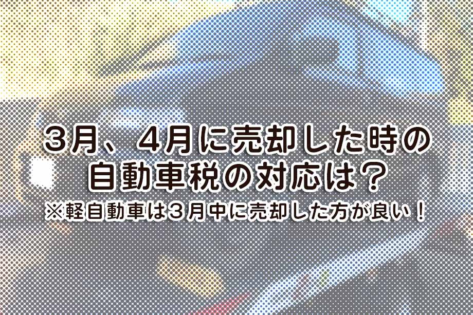 廃車した車の車庫証明はどうする？