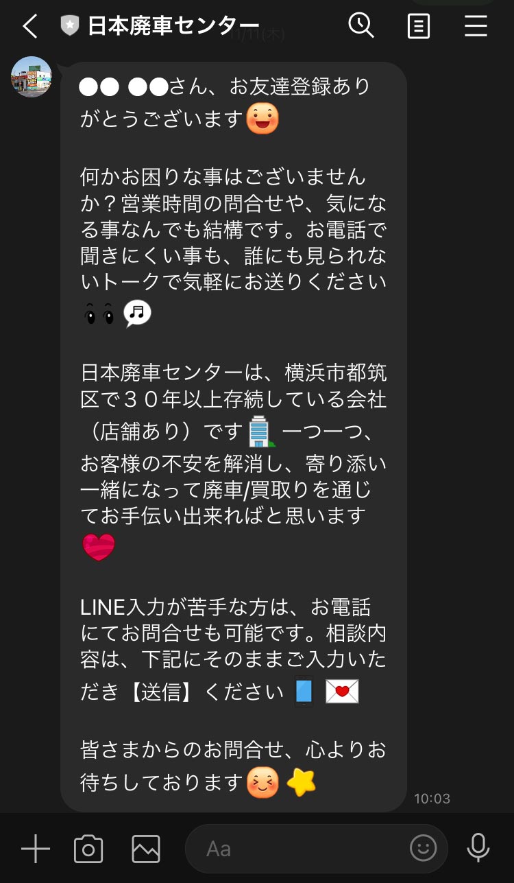 LINE お問い合わせトーク画面イメージ