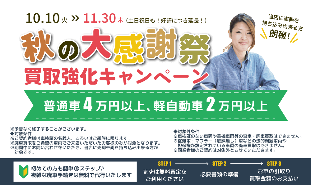 どんなお車でも0円以上買取保証。どこよりも高く買い取ります!