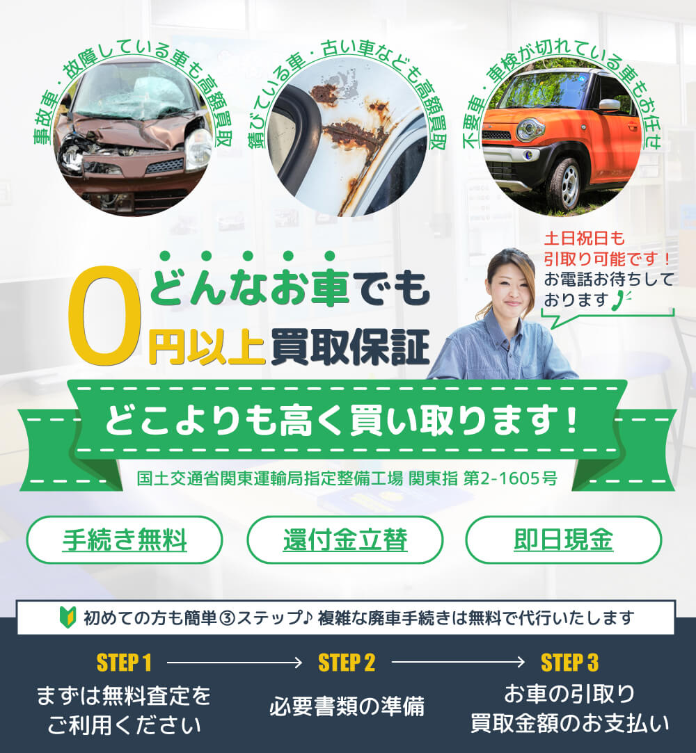 日本廃車センター 廃車買取り専門店 全国対応