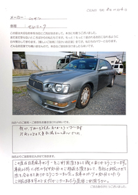 日産　セドリック