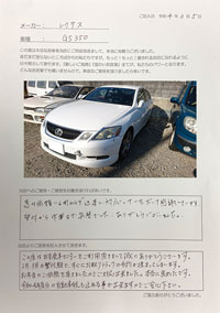 レクサス　GS350