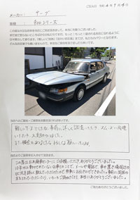 サーブ 900シリーズ