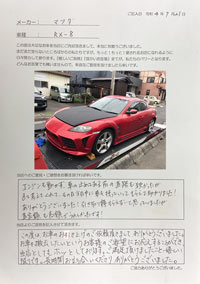 マツダ　RX-8