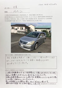 日産　プレサージュ